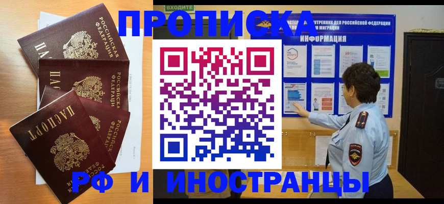 временная регистрация купить в Меленках