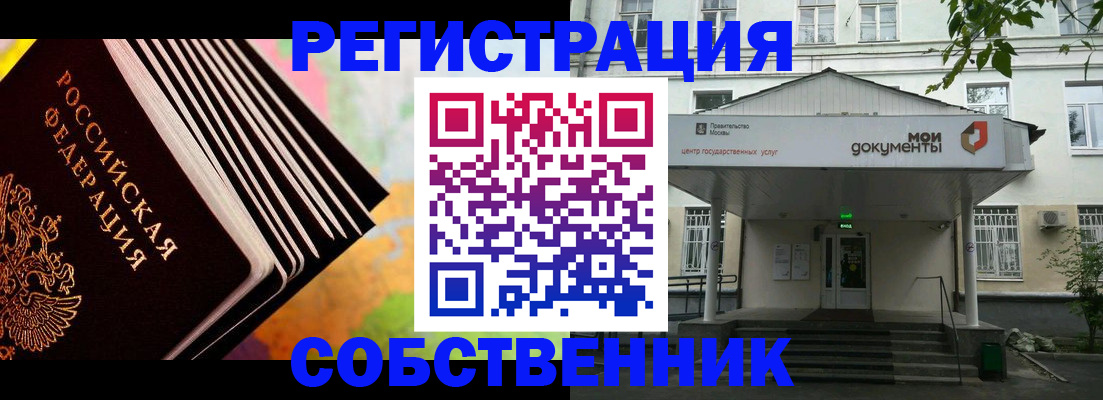 прописка для работы в Меленках